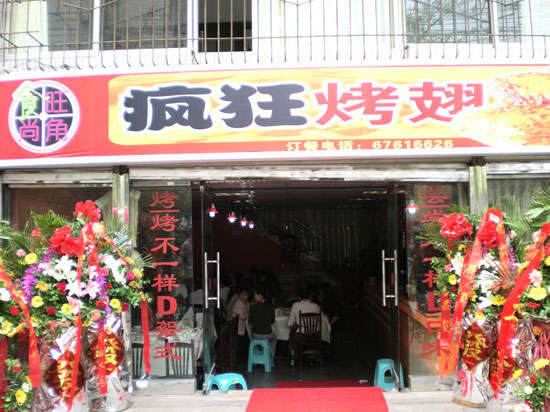 翔安烤鸡翅
