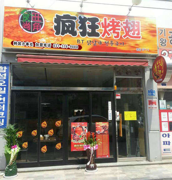 翔安培训烧烤