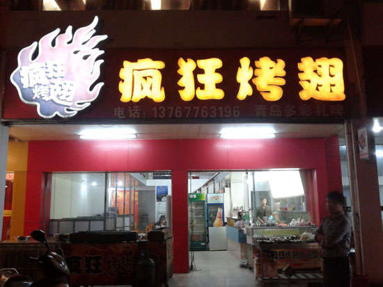 翔安烤翅培训